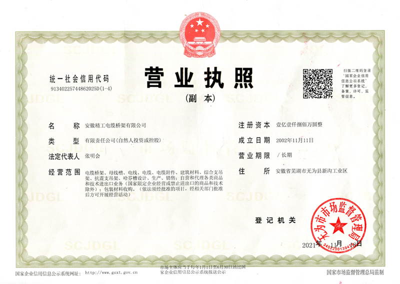 營業（yè）執照