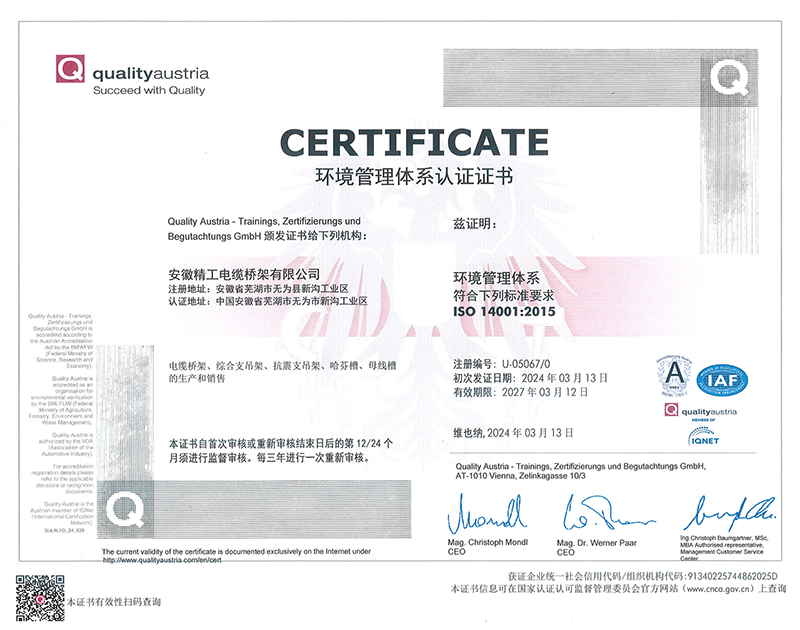 環境管理體係認證證（zhèng）書